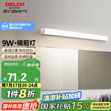 德力西（DELIXI）LED镜前灯浴室防水化妆灯卫生间壁灯 9W暖白光50厘米 