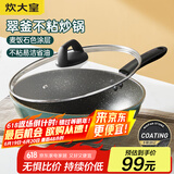 炊大皇（COOKER KING） 不粘锅平底炒锅家用炒菜锅煎锅电磁炉燃气灶通用炒菜锅 麦饭石色不粘炒锅 32cm