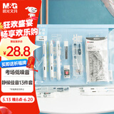 晨光（M&G）文具经典小分贝考试套装 中性笔*2/2B自动涂卡铅笔/铅芯/橡皮/圆规/套尺/垫板 考公/考研13件套