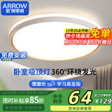 ARROW箭牌照明 吸顶灯客厅灯简约高亮主灯具全屋灯【包安装】
