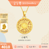 金至尊（3D-GOLD)许凯同款黄金吊坠八宝罗盘999足金挂坠不含项链生日礼物计价 小板-金重4.47克（配珠宝礼盒）