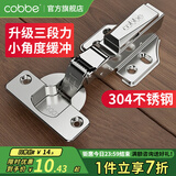 卡贝（cobbe）柜门铰链阻尼合页304不锈钢衣柜橱柜门合叶折和活液压二段力五金 直弯【小角度-304】固定 靜音铰链