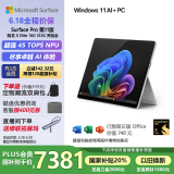 微软（Microsoft）Surface Pro第11版 二合一笔记本电脑 国家补贴20% 轻薄本 AI PC 骁龙X Elite 16G 512G 亮铂金