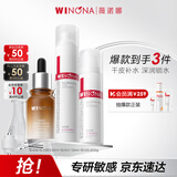 薇诺娜极润水乳精华3件套爽肤水乳液精华化妆品护肤品套装