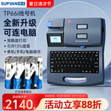 硕方TP66i线号机号码管打号机标签打印机打码机打印机套管热缩管印字机打字机