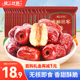 楼兰丝路 香酥脆枣20g*20袋蜜饯果干去核枣子 休闲零食红枣 无核灰枣