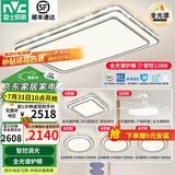 雷士（NVC）吸顶灯客厅灯语音智能现代轻奢新中式卧室灯led照明灯具套餐-晶宏 【全光谱】智控客卧4室2厅风扇灯