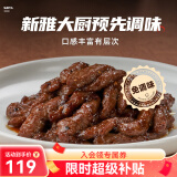 新雅家常菜中餐午餐原切调理牛肉片速冻速食方便半成品菜速食家常菜 黑椒牛柳255g*3袋