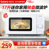 格兰仕（Galanz） 微波炉 家用17L小容量 玻璃转盘加热 旋钮设计 操作简易 迷你精致小型 微波炉 W0-VMS1