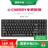 ikbcC87 樱桃键盘 黑色有线机械键盘电竞游戏办公键盘 87键青轴