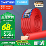 正泰（CHNT） 电线电缆BV1.5/2.5/4/6平方国标家装空调单股铜芯电线铜线电源线 6平方 (红色-火线/100米)