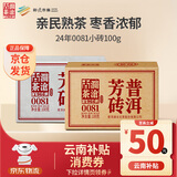 澜沧古茶叶普洱茶0081云南普洱熟普100g砖茶盒装