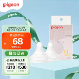 贝亲（Pigeon）自然实感第3代启衔奶嘴 宽口径奶嘴 LL号-2只装 BA137  9个月以上