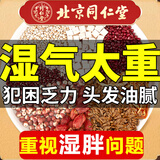 同仁堂（TRT）赤小豆芡实薏米茶大麦茶男女花草养生茶150g/盒