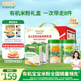 爷爷的农场婴幼儿有机高铁米粉礼盒米糊780g（原味*2+胡萝卜+鹰嘴豆牛肉）