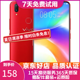 vivo Y85 全网通4G 双卡双待 刘海全面屏美颜拍照 智能手机 红色 4G+64G全网通 9成新