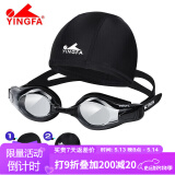 英发（YINGFA）泳镜泳帽两件套 高清防雾游泳眼镜舒适透气不勒头泳帽 基础套餐