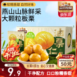 三只松鼠油栗仁180g/盒 坚果炒货板栗甘栗仁栗子小袋随心装果仁休闲零食