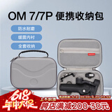 影仕匠适用于大疆OM7/7P收纳包OM6云台稳定器便携灵眸Osmo Mobile7p安全保护收纳盒灰色PU防水耐磨带肩带 【OM 7P/7通用】收纳包 灰色无肩带 标配