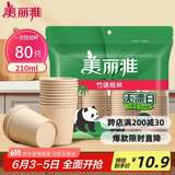 美丽雅一次性杯子纸杯210ml*80只 加厚饮料果汁柠檬茶水杯