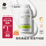 babycare婴儿面霜角鲨烷儿童面霜宝宝补水保湿大白罐身体乳擦脸润肤霜50g