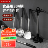 美厨（maxcook）锅铲汤勺漏勺 304不锈钢铲勺套装 炒铲汤勺漏勺5件套MCCU7888