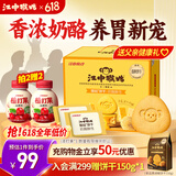 江中猴姑奶酪猴头菇饼干礼盒养胃高钙早餐健康营养儿童孕妇休闲零食960g