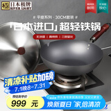 RIVER LIGHT日本极牌进口平底炒锅30cm精铁锅套装无涂层炒菜锅电磁炉明火可用