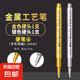 金属工艺笔金属色金属笔金色笔油漆笔签到签名笔签字金笔银色贺卡diy软头硬头绘画涂鸦笔学生用补漆笔 2支/金色1支（硬头）+银色1支（硬头）