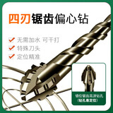 雷蒙四刃锯齿偏心钻头瓷砖混凝土手电钻打孔歪头钻头 6/8/10/12mm