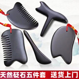 砭石 天然刮痧板泗滨砭石精油刮痧工具全身通用舒缓解乏男女通用 按摩五件套(掌柜)