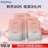 PMPM白松露千叶玫瑰面膜补水保湿水润提亮细腻肌肤 玫瑰面膜20片【无包装盒】