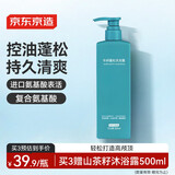 京东京造专研控油蓬松洗发水500ml氨基酸洗头膏露OTC去屑止痒男女持久留香