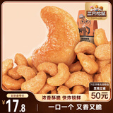 三只松鼠炭烧腰果 每日坚果炒货干果果仁休闲零食185g/袋