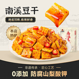 好巴食南溪豆干麻辣味468g/袋0反式脂肪酸高蛋白地道川味休闲零食