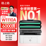 格之格136w硒鼓 110a硒鼓适用惠普108w硒鼓hp mfp136w墨盒 136a 136nw 108w碳粉138p w1110a打印机粉盒双支装