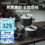 火枫（FIRE-MAPLE）主厨4野营套锅 户外锅具不粘卡式炉露营烧水壶煮饭汤煎锅炊具装备