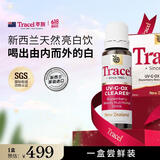 TRACEL新西兰萃斯天然亮白饮美白口服液抗糖紧致抗皱提亮祛黄 1盒装