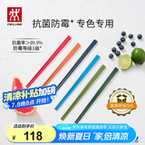 双立人（ZWILLING）抗菌筷子套装家用分餐餐具专色专用餐具公筷彩色筷子防霉六双装