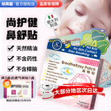 尚护健鼻舒贴通鼻贴婴儿鼻通贴鼻塞贴通气鼻贴意大利儿童成人宝宝鼻畅贴 2盒装【日夜搭配款】