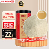 半山农 黄芪粉250克 中药饮片 补气升阳生津养血利水消肿 甘肃黄芪片北芪片打粉无硫熏细粉 即冲饮养生茶