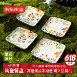 京东京造美式盘 餐具套装盘子碟子乔迁之喜陶瓷 繁花系列点心盘6英寸*4
