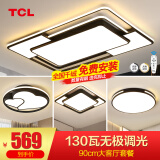 TCL照明LED客厅大灯吸顶灯餐厅卧室全屋灯具套餐三室两厅中山灯具 130W 4灯-遥控调光两室两厅套餐R