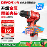 大有（Devon）12V无刷锂电钻手电钻充电钻便携手转螺丝刀5208机头