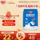 光明 全脂奶粉400g 成人中老年奶粉 生牛乳配方 牛奶粉