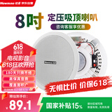 纽曼 (Newmine) ND-7 定压吸顶喇叭音响套装 天花吊顶背景音乐公共广播音箱（8英寸）