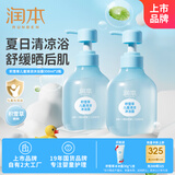 润本积雪草儿童沐浴露350ml×2瓶晒后舒缓保湿清凉宝贝通用沐浴乳