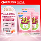 FANCL HealthScience女性30+每日营养包7粒*3 90日量复合维生素矿物质VBCD职场常备