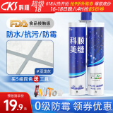 科顺（CKS）瓷砖美缝剂环氧填缝剂美缝胶美缝工具十大品牌防水防霉亚浅灰