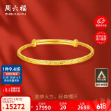 周六福黄金手镯女满天星生日礼物计价AA102805 约17.44g 